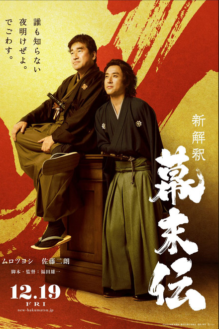 New Interpretation of the End of Edo Period