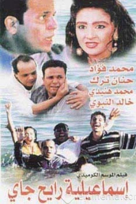 Round Trip to Ismailia