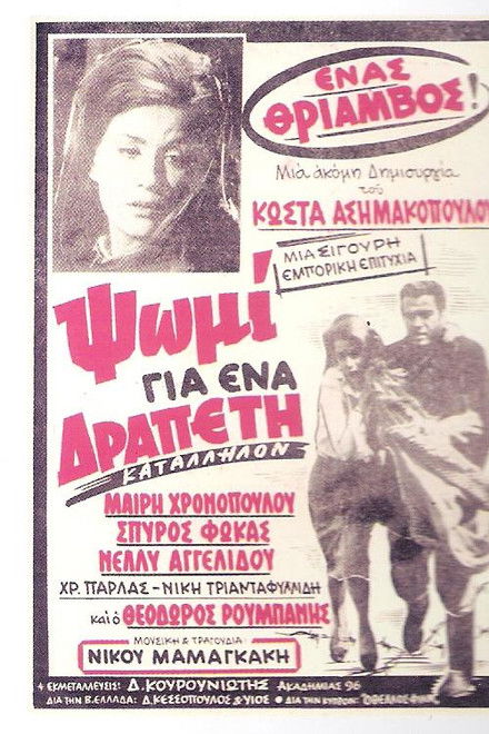 Bread for a Fugitive