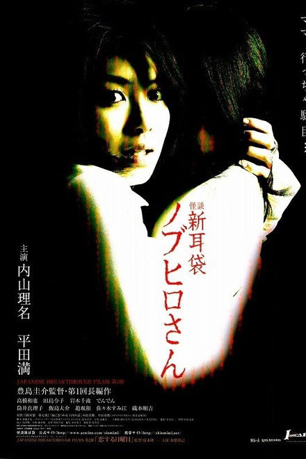 Tales of Terror: The Curse of Nobuhiro-san