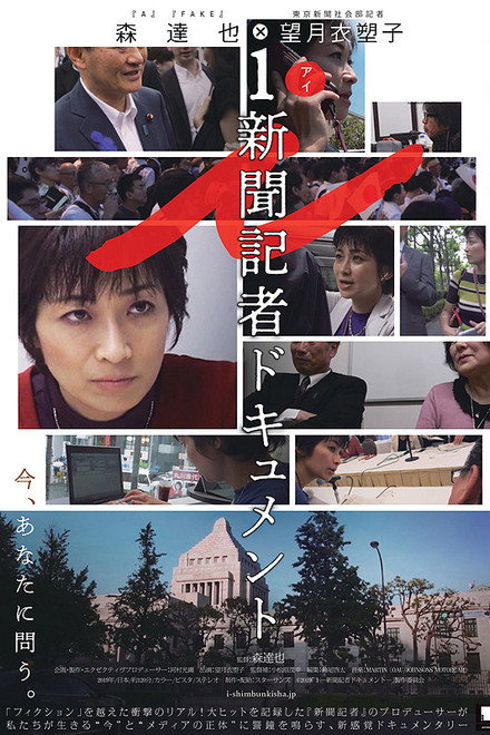 i -Documentary of the Journalist-