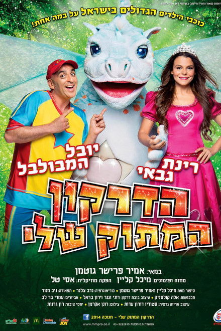 My Sweet Dragon - Full Show