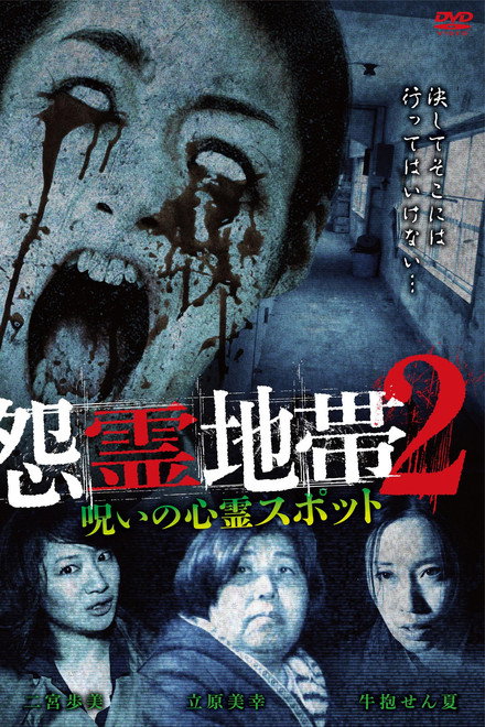 Grudge Zone 2: Cursed Haunted Spots