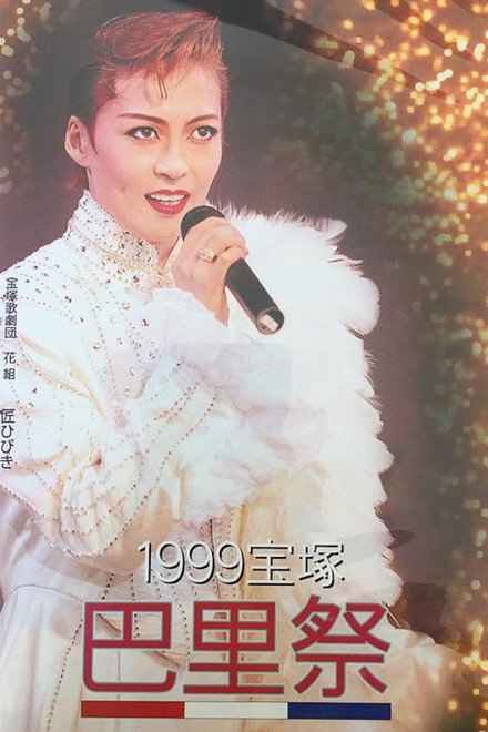 Takarazuka Paris Festival 1999