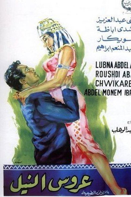 Arouss el Nil