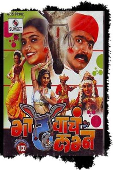 Gadhvacha Lagna