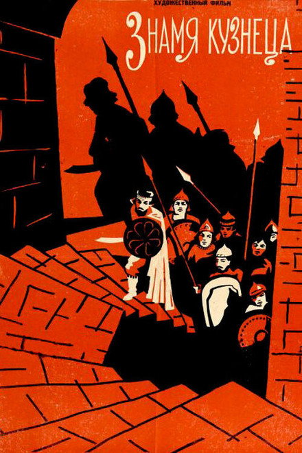 The Blacksmith's Banner
