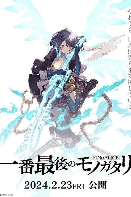 SINoALICE: The Very Last Story