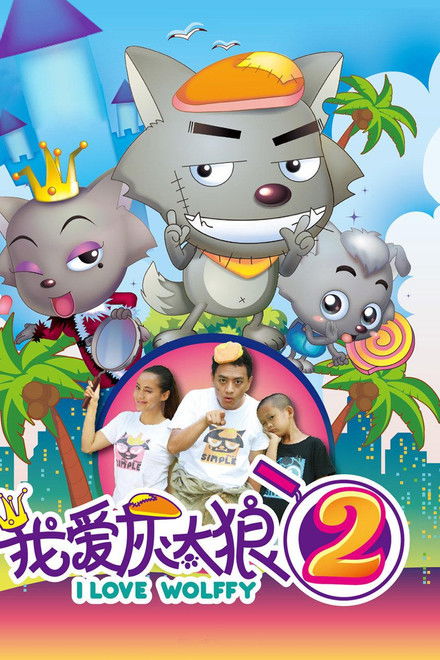I Love Wolffy 2