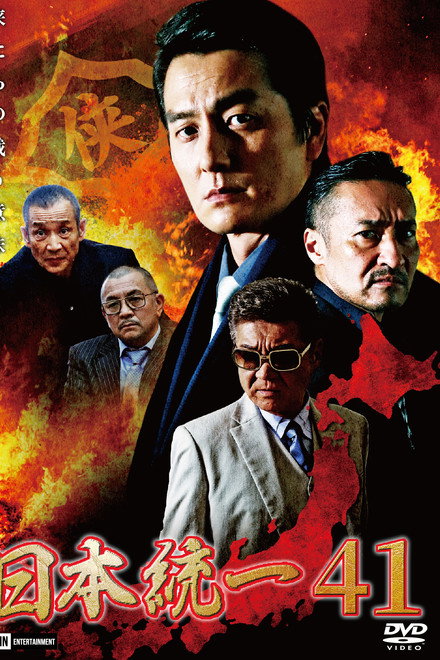 Unification of Japan 41