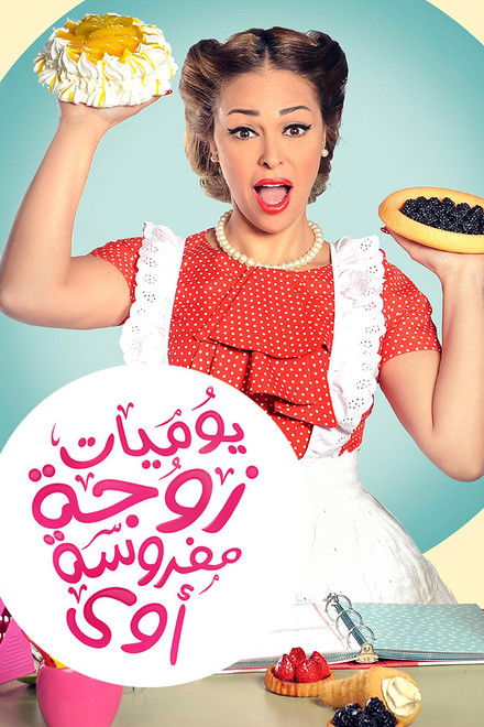 Diaries of a Very Angry Wife