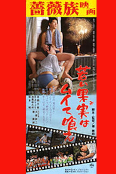 Eat the Young Fruit!