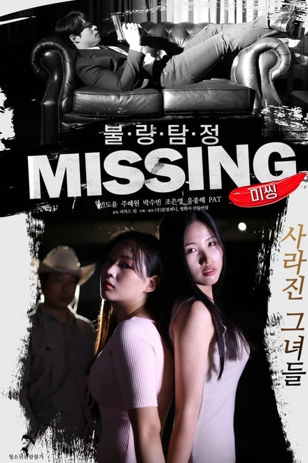 Bad Detective: Missing