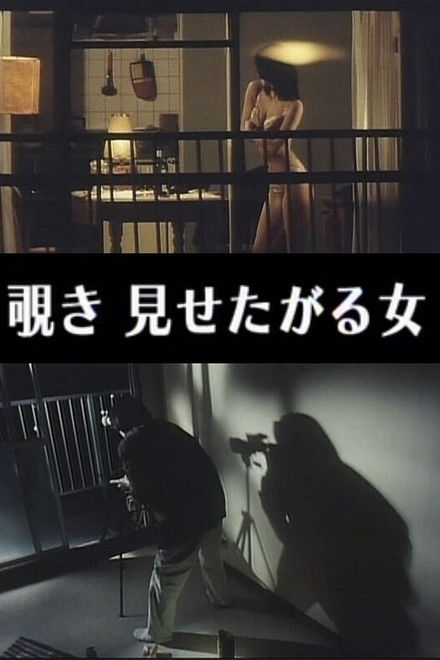 Indecent Peeping: A Woman Who Wants to Be Seen