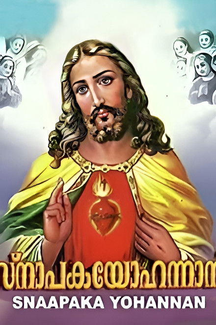 Snapaka Yohannan