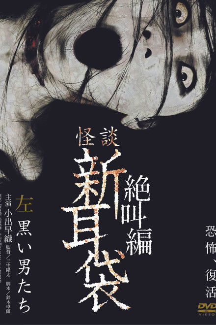 Tales of Terror: Men in Black