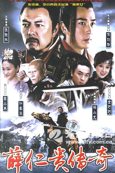 The legend of Xue Rengui