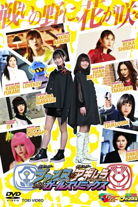 Kamen Rider Jeanne & Kamen Rider Aguilera with Girls Remix