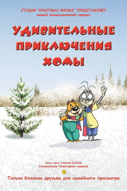 Amazing Khoma's Adventures