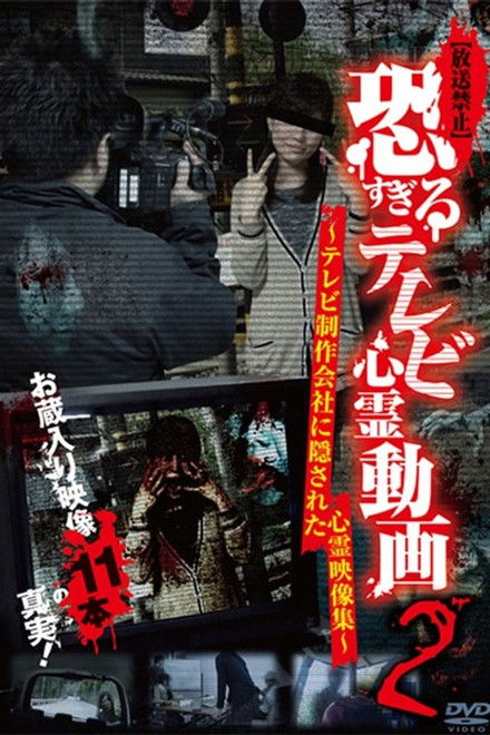 [Banned] Extremely Scary TV Ghost Videos 2: Hidden Ghost Footage from TV Production Company