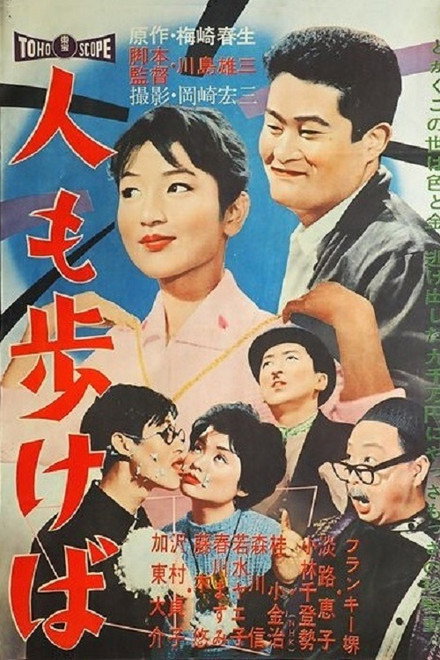 Hito mo arukeba