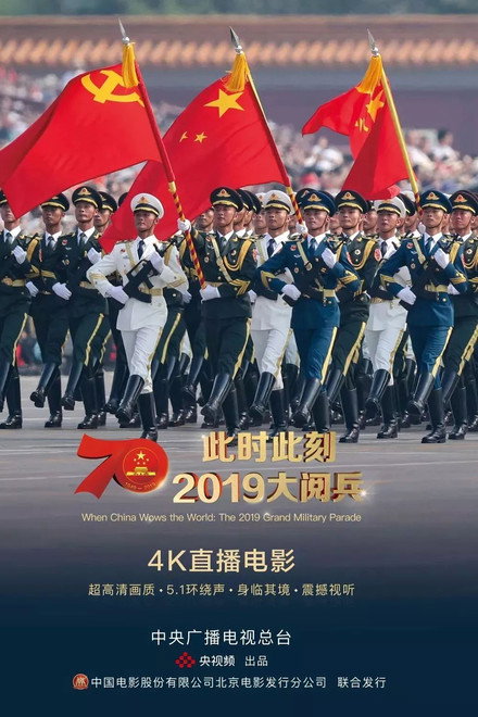 此时此刻·2019大阅兵