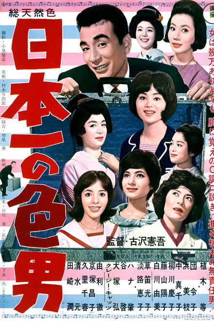 Japan's No. 1 Playboy