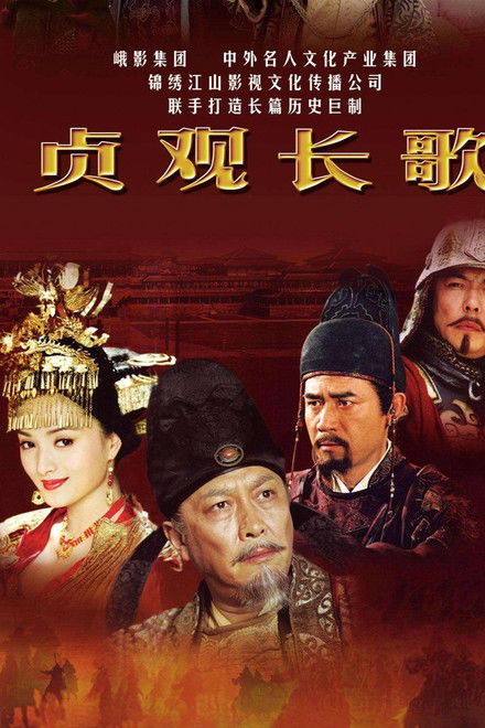 The Story of Zhen Guan