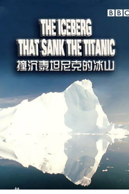 The Iceberg That Sank the Titanic