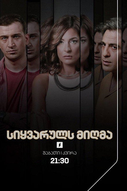 სიყვარულს მიღმა