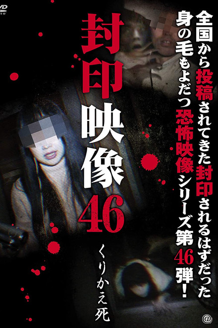 Sealed Video 46: Repeated Death