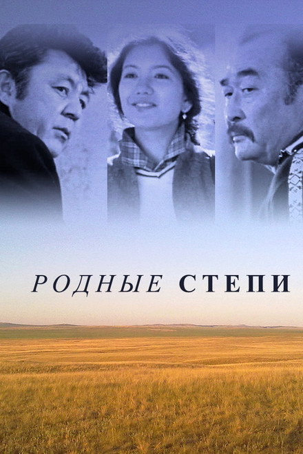 Native Steppes