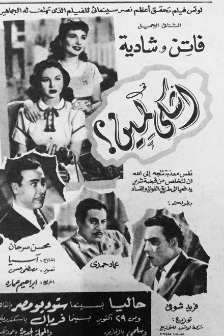 أشكى لمين