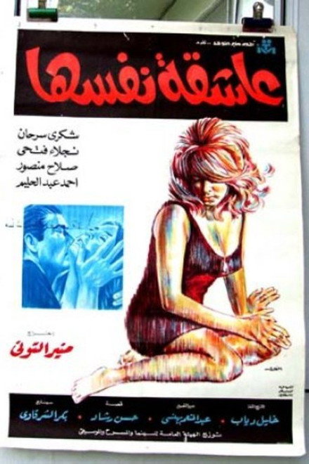 Eashiqat nafsiha