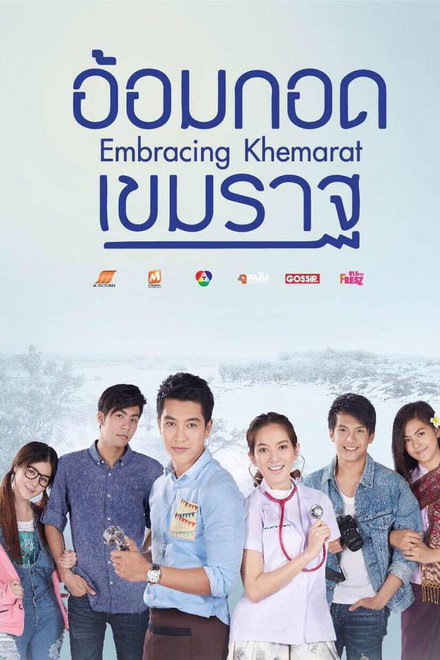 Embracing Khemarat