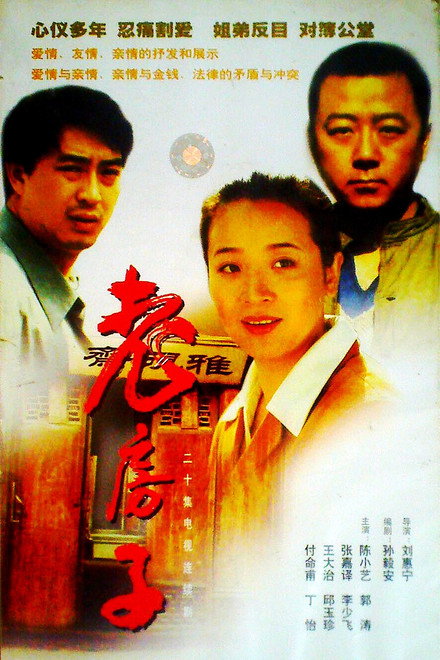 老房子