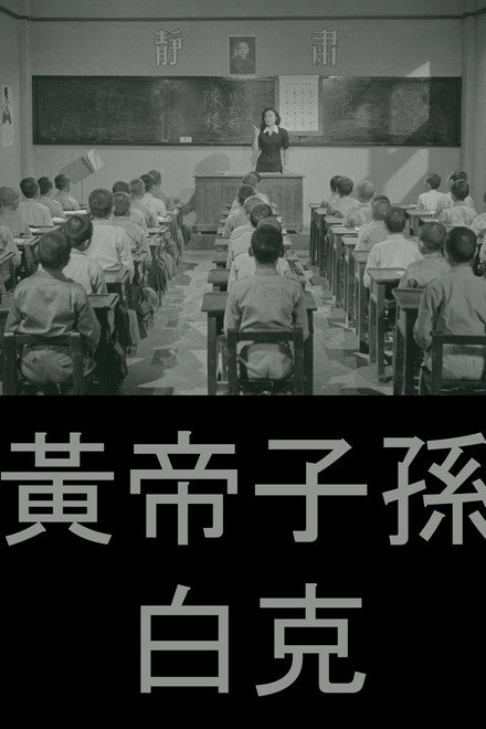 Offspring of the Yellow Emperor