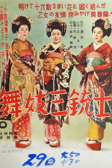 Maiko sanjūshi