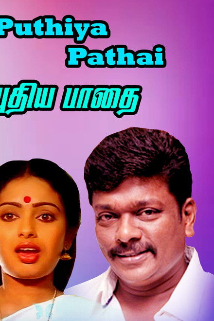Pudhea Paadhai