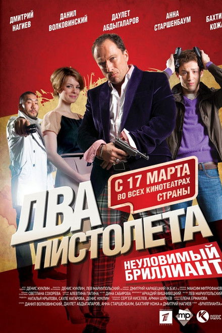 Two Guns. The Elusive Diamond