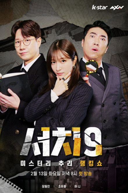 서치9
