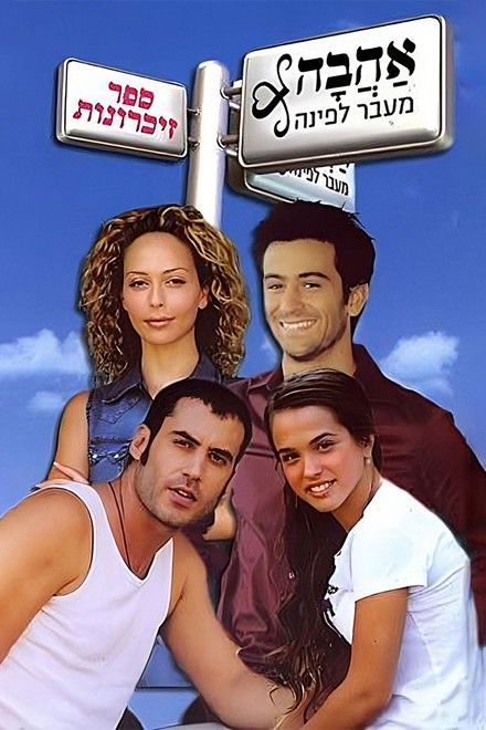 Love Around the Corner