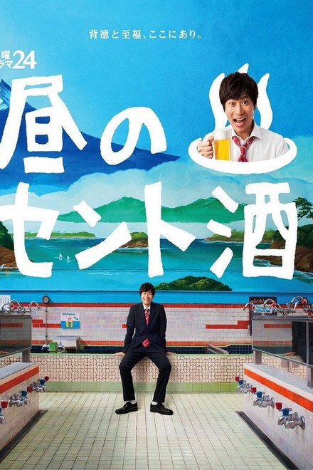 Hiru no Sento Zake