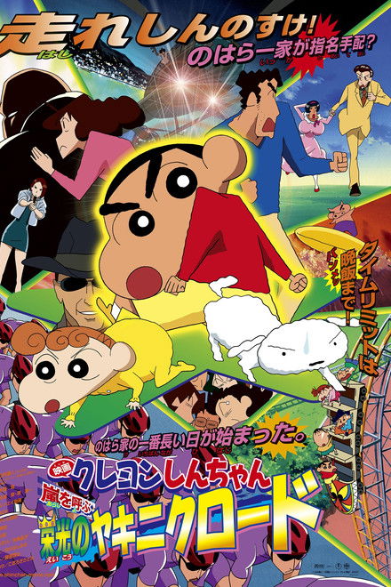 Crayon Shin-chan: The Glorious Storm-invoking Yakiniku Road