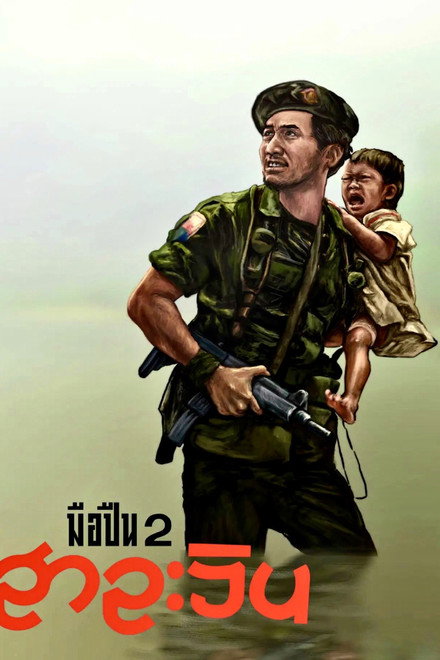 Salween