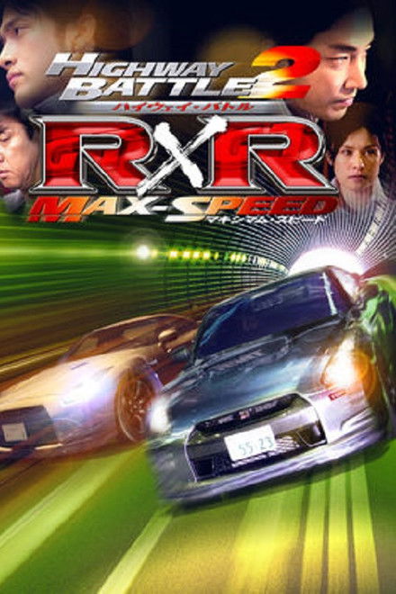 Highway Battle R×R 2