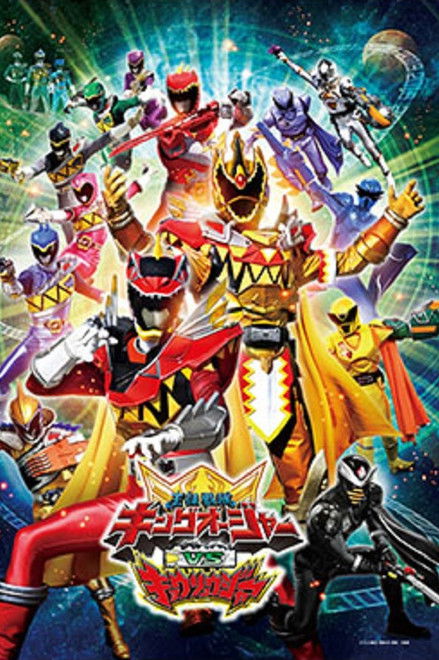 Ohsama Sentai King-Ohger vs. Kyoryuger