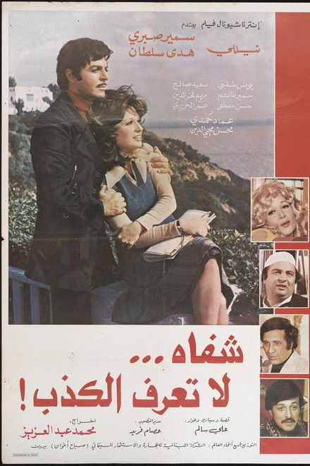 Lips that don't know lies