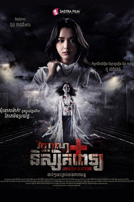 Unseen Doctor