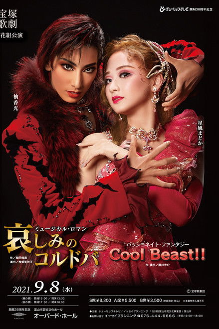 Sorrowful Córdoba / Cool Beast!!